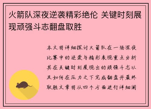 火箭队深夜逆袭精彩绝伦 关键时刻展现顽强斗志翻盘取胜