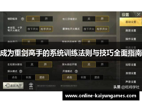 成为重剑高手的系统训练法则与技巧全面指南