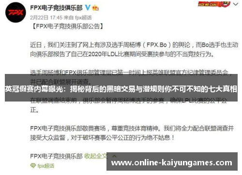 英冠假赛内幕曝光:揭秘背后的黑暗交易与潜规则你不可不知的七大真相 英冠假赛内幕曝光:揭秘背后的黑暗交易与潜规则你不可不知的七大真相