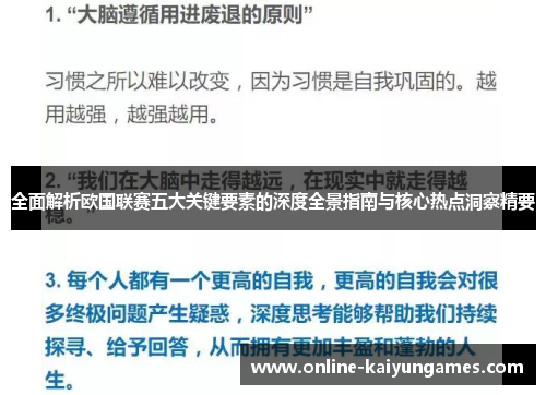 全面解析欧国联赛五大关键要素的深度全景指南与核心热点洞察精要